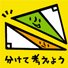 日本独自のメニューを考えよう