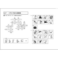 パズルで覚える動物名 英語 教材 プリント 学びの場 Com