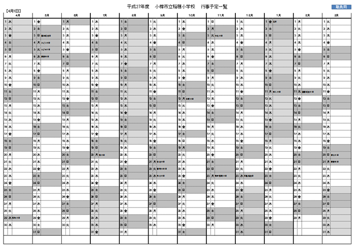 教務ツール 行事予定 時数集計ソフト エクセルマクロ 校務ツール 書式など 学びの場 Com