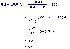 食塩水の濃度 算数の教え上手 学びの場 Com