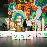 いのち・つなぐ"みんな"展墨田区と早稲田大学の取り組み