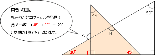 角度の求め方 算数の教え上手 学びの場 Com