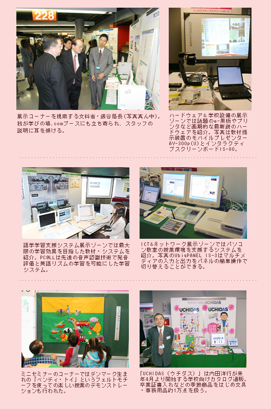 New Education Expo 2006 in 埼玉　会場ルポ