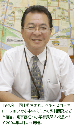 足立区立五反野小学校 三原 徹　校長