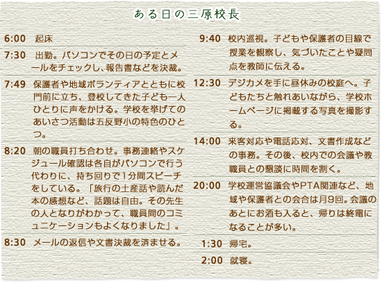 ある日の三原校長