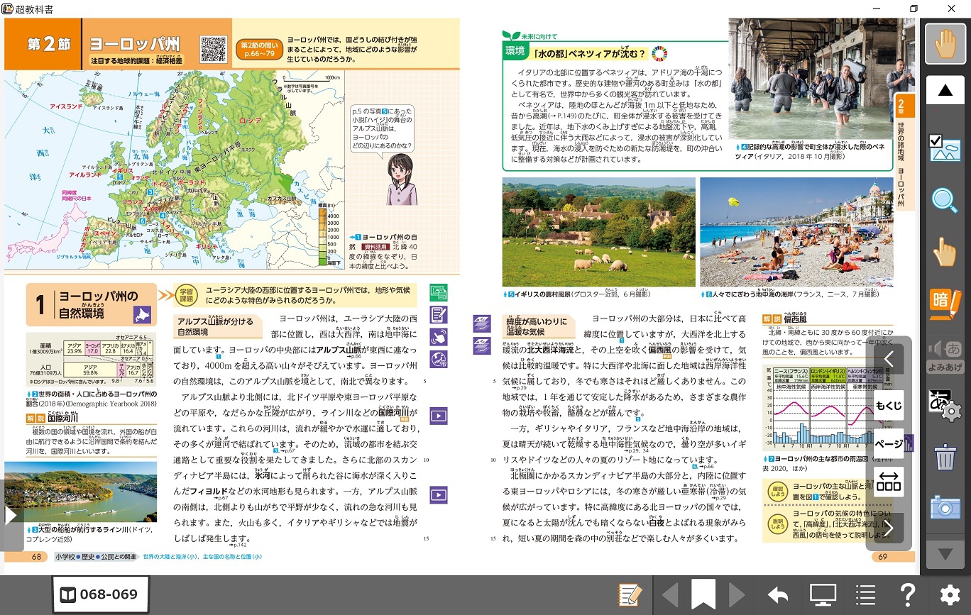 ＜特集＞学習者用デジタル教科書（vol.4）帝国書院：GIGAスクール端末でサクサク動く『超教科書』
