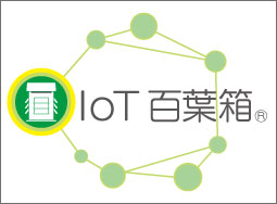 IoT百葉箱(R)