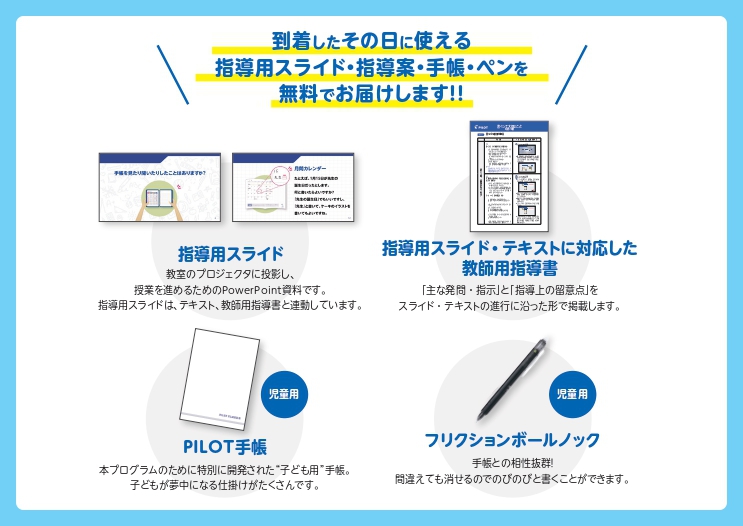 手書きの魅力を見直す体験授業「書くって大切なこと」プロジェクト　手帳編日文教プロジェクト紹介vol.4　パイロット2