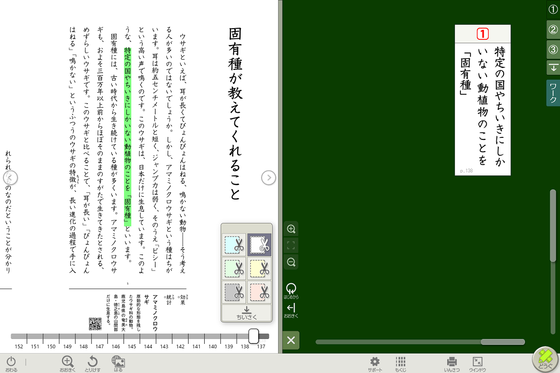 ＜特集＞学習者用デジタル教科書（vol.2）光村図書：先生方の指導がしやすく、子どもたちがいちばん学びやすい方法を選べる