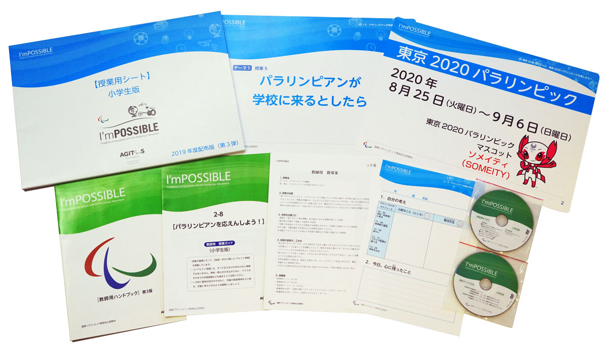 パラリンピック委員会公認教材 I Mpossible 教材紹介 学びの場 Com