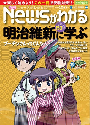 毎日新聞社の学習誌・月刊「ニュースがわかる」デジタル版