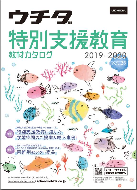 オススメ 特別支援教育教材特集 教材紹介 学びの場 Com