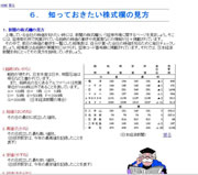 知っておきたい株式欄の見方