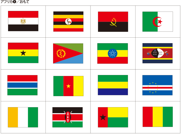 世界１９６ケ国の国旗画像 教材 プリント 学びの場 Com