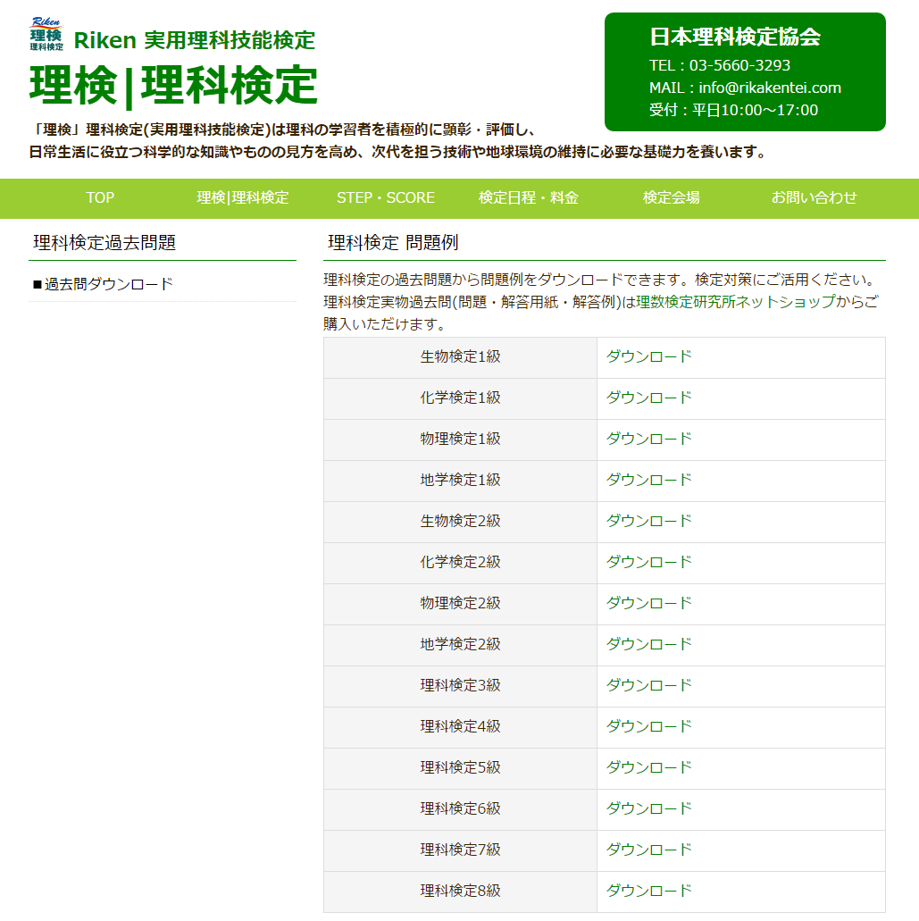 理科検定 実用理科技能検定 過去問題例 教材 プリント 学びの場 Com
