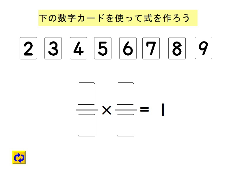 子供の問いを引き出す⑭　数字カード：６年「分数のかけ算」スクールプレゼンターで問いを引き出す算数授業づくり（第18回）