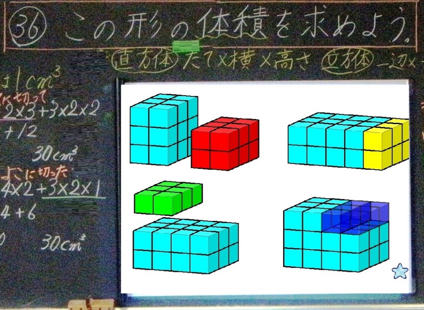 子供の問いを引き出す(24)　式と図を関連付ける：５年「体積」スクールプレゼンターで問いを引き出す算数授業づくり（第30回）