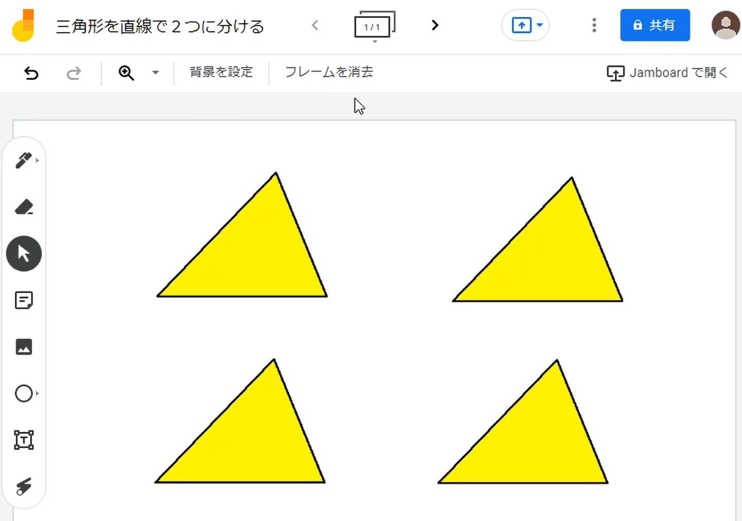 番外編　Jamboardのワークシートの作り方①スクールプレゼンターで問いを引き出す算数授業づくり（第７回）