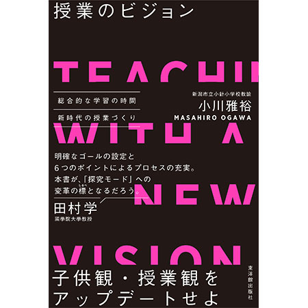 新刊『授業のビジョン』