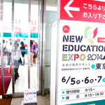 19th　New Education Expo 2014 in 東京　現地ルポ（vol.1）