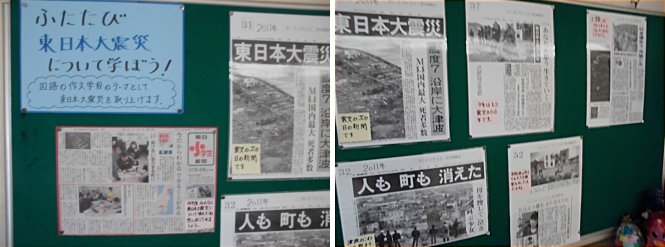 東日本大震災の資料を活用した掲示板