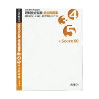 問題集『日本理科検定協会理科検定試験過去問題集―理科検定3・4・5級+理科学検定スコア60』を3名様に!