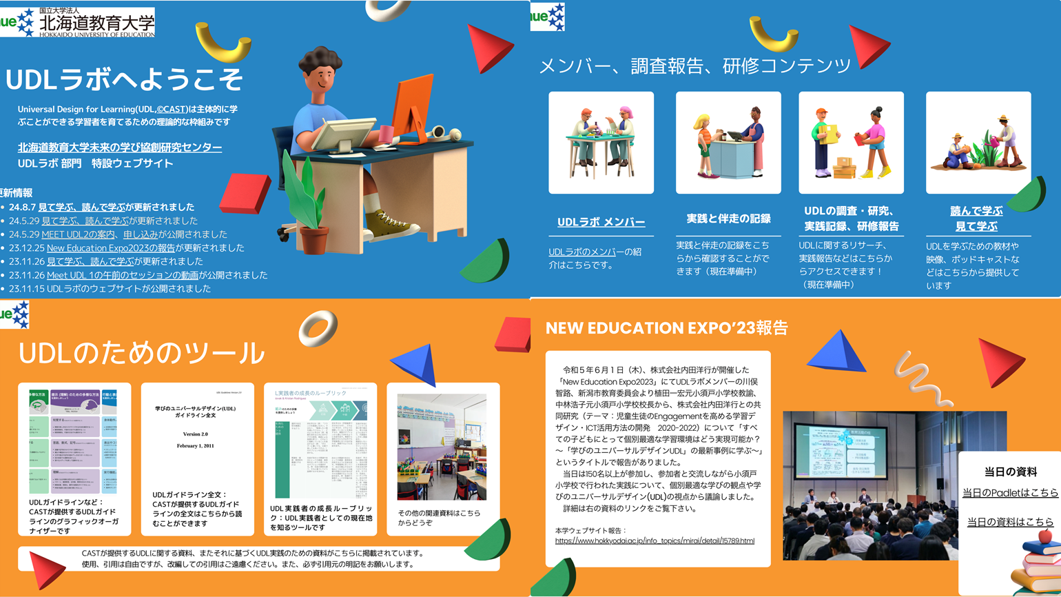 自分の学びを舵取ることができる学習者の育成北海道教育大学 未来の学び協創研究センター 寄稿 vol.3