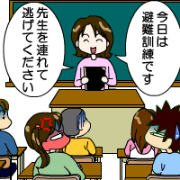 地震発生、そのとき学校は（第1回）