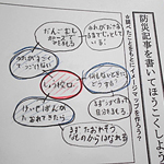 防災について調べ、新聞記事にまとめる【前編】（リポート4）さいたま市立海老沼小学校 教諭　菊池健一さん