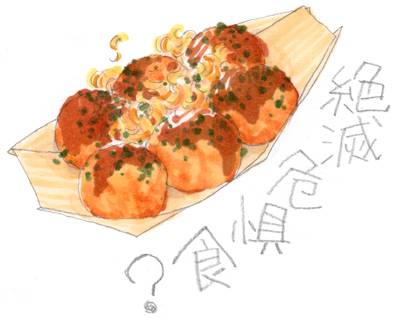 食育と授業：たこ焼きがなくなる日　イラスト