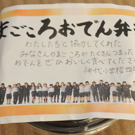 まごころ弁当大作戦！（Vol.４）【食と福祉】［小学４年生・総合的な学習の時間］