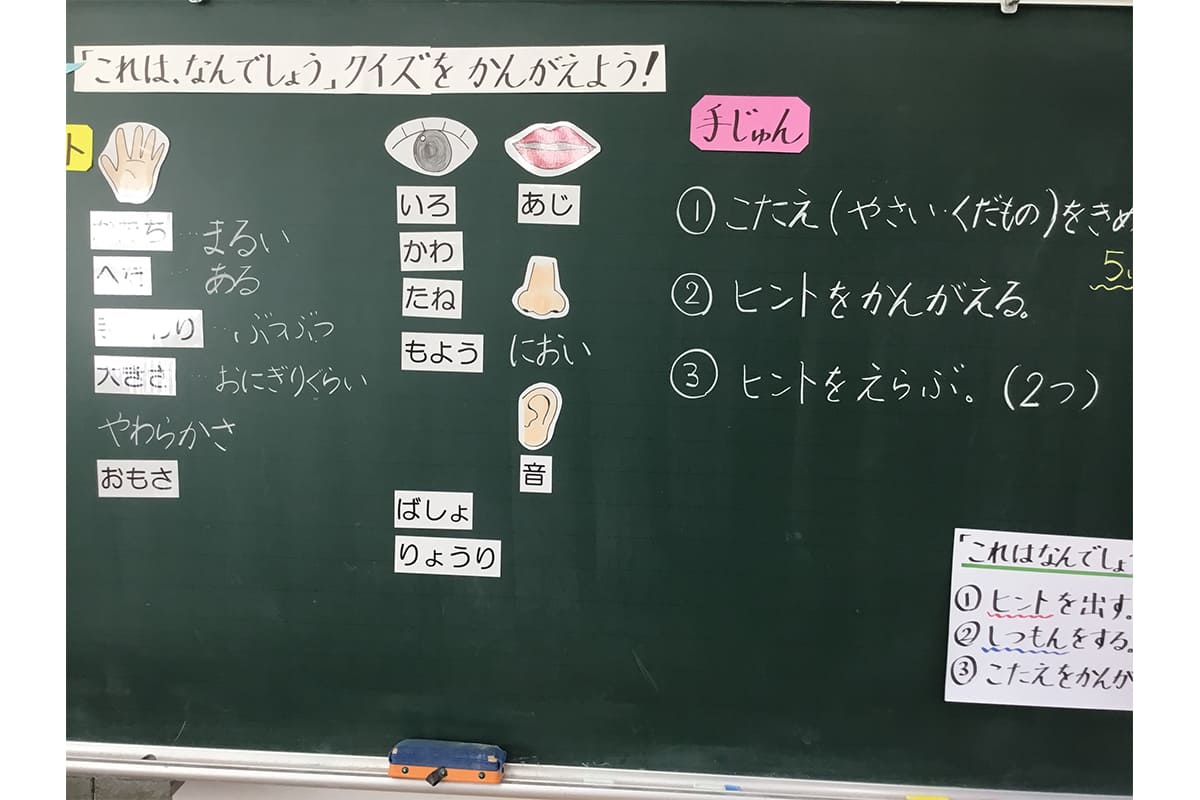 これは なんでしょう クイズをつくろう 食育と授業 学びの場 Com