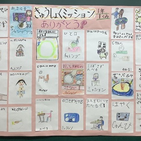 はっけん！すごいぞ！あさ小きゅうしょく！【食と学校生活】[小学１年生・学級活動（2）]