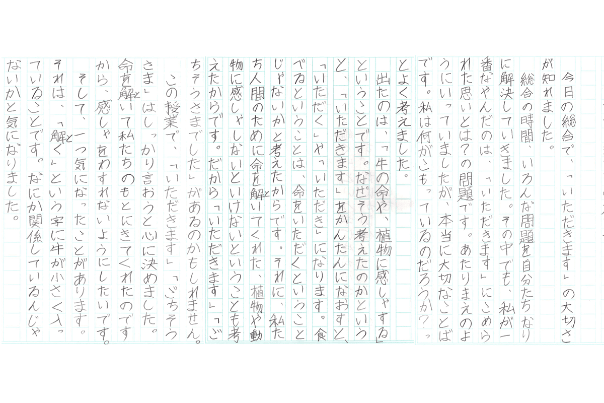 命をつなぐ いただきます 食育と授業 学びの場 Com