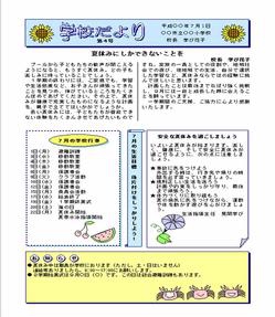 学校だより 月ごと 校務ツール 書式など 学びの場 Com