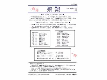 学級だより4月(高学年用)