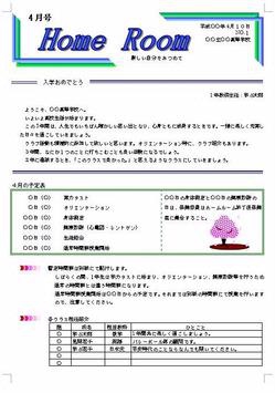 学年だより4月 (その2)