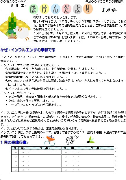 保健だより 月ごと 校務ツール 書式など 学びの場 Com