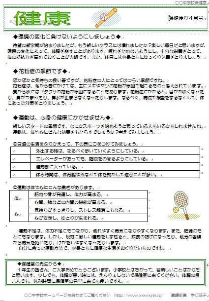 保健だより 月ごと 校務ツール 書式など 学びの場 Com