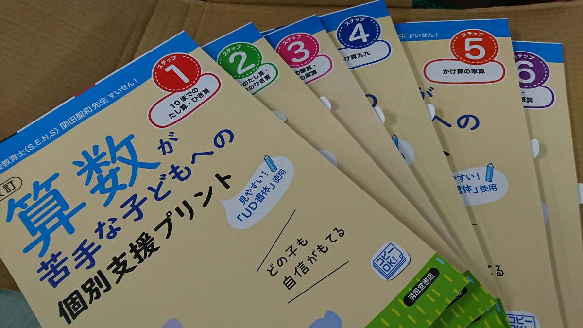 算数が苦手な子どもへの個別支援プリント 教育つれづれ日誌 学びの場 Com