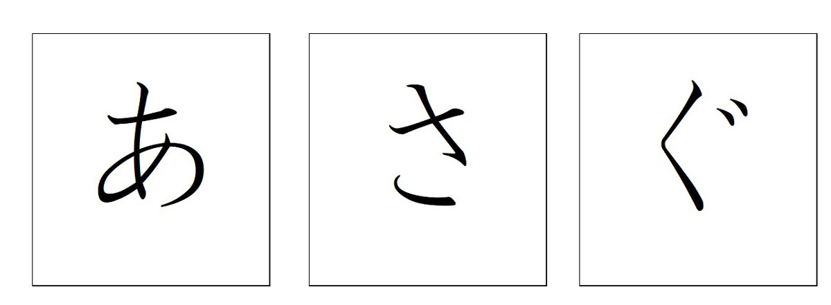 読みが苦手な子の指導の具体例 教育つれづれ日誌 学びの場 Com