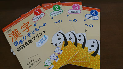 漢字が苦手な子どもへの個別支援プリント 教育つれづれ日誌 学びの