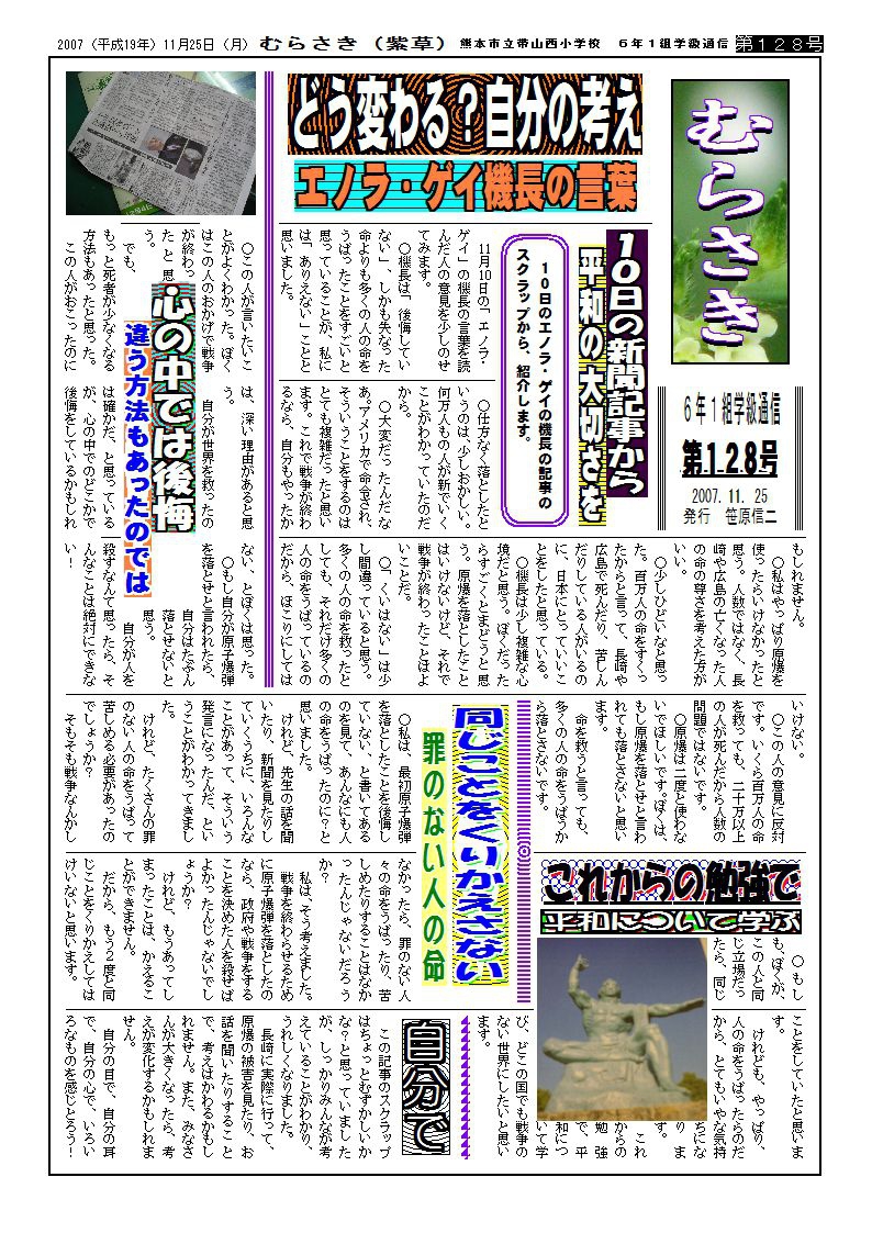 風化させない 学び続ける この夏の学びから 教育つれづれ日誌 学びの場 Com 風化させない 学び続ける この夏の学びから 教育つれづれ日誌 学びの場 Com